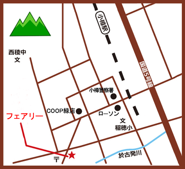 小樽フェアリー